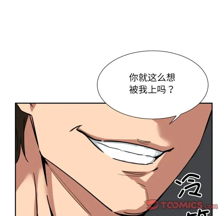 《调教小娇妻》漫画 第44話