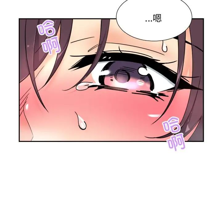 《调教小娇妻》漫画 第44話