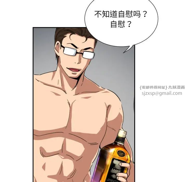 《调教小娇妻》漫画 第44話