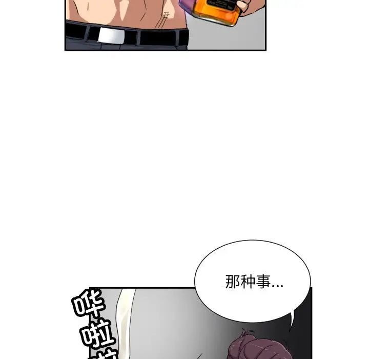 《调教小娇妻》漫画 第44話