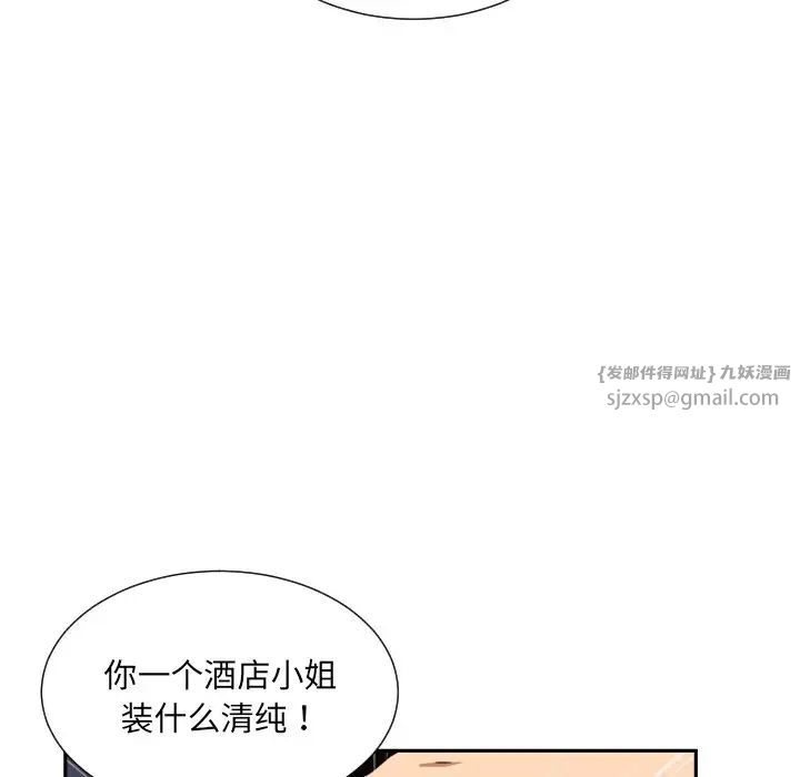 《调教小娇妻》漫画 第44話