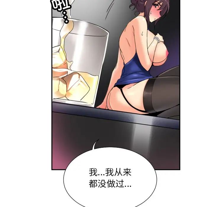《调教小娇妻》漫画 第44話