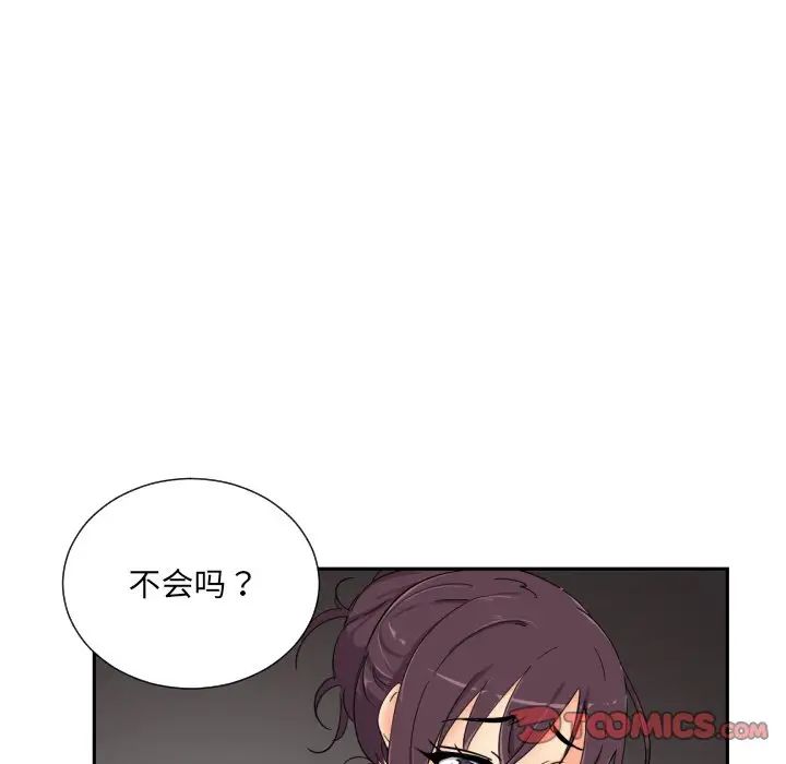 《调教小娇妻》漫画 第44話