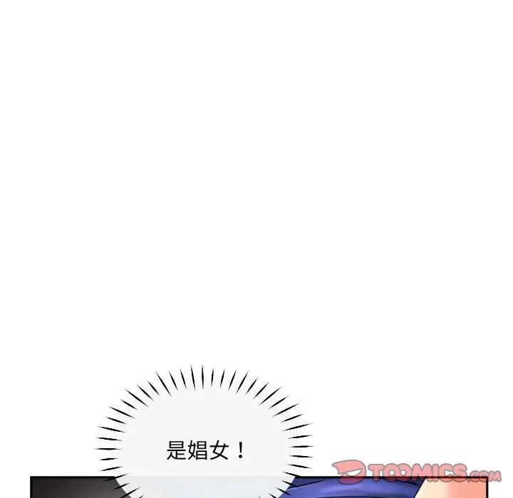 《调教小娇妻》漫画 第44話