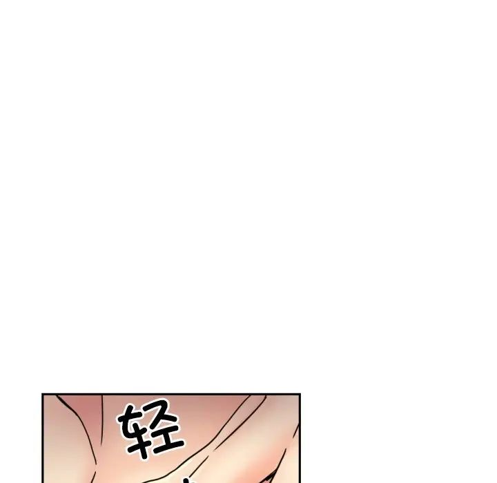 《调教小娇妻》漫画 第44話