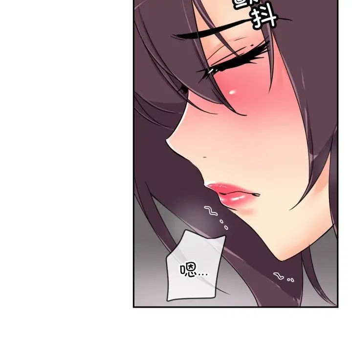 《调教小娇妻》漫画 第44話