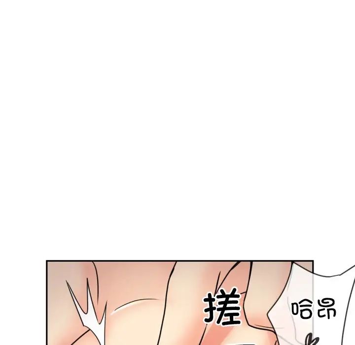 《调教小娇妻》漫画 第44話