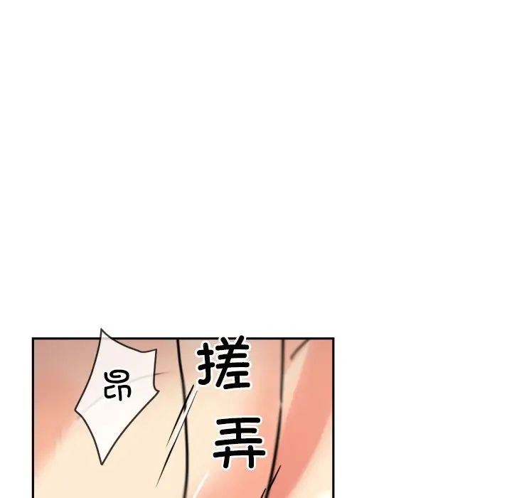 《调教小娇妻》漫画 第44話
