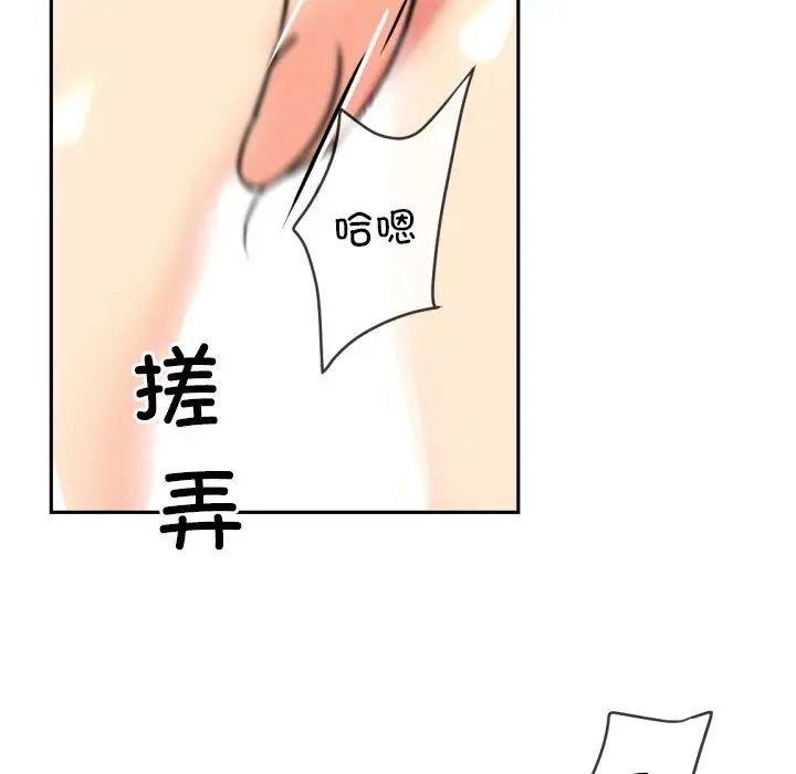 《调教小娇妻》漫画 第44話