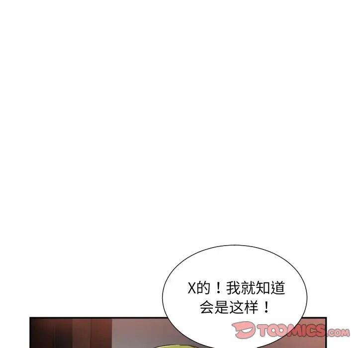 《调教小娇妻》漫画 第44話