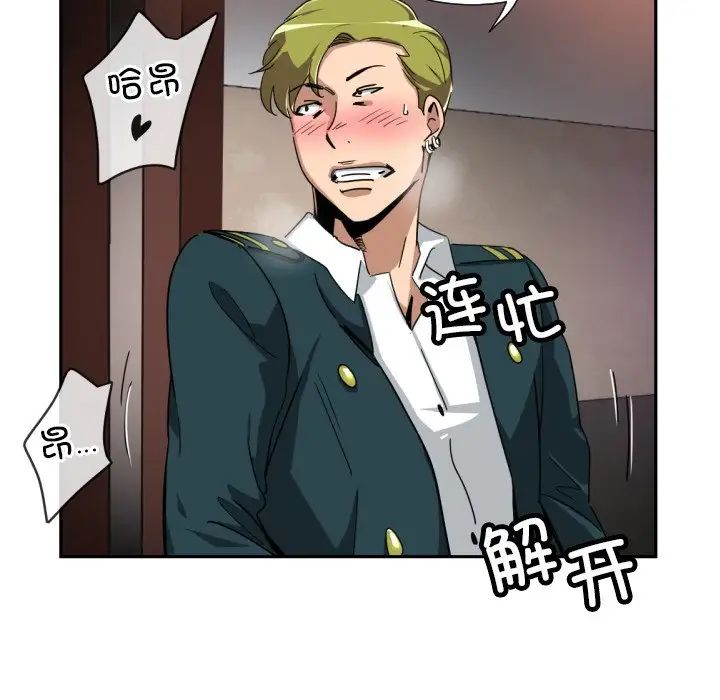 《调教小娇妻》漫画 第44話