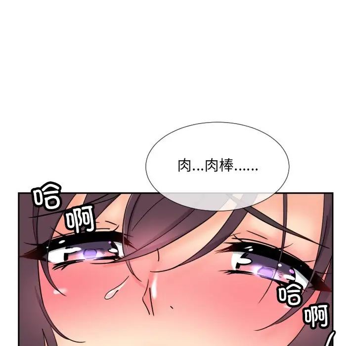 《调教小娇妻》漫画 第44話