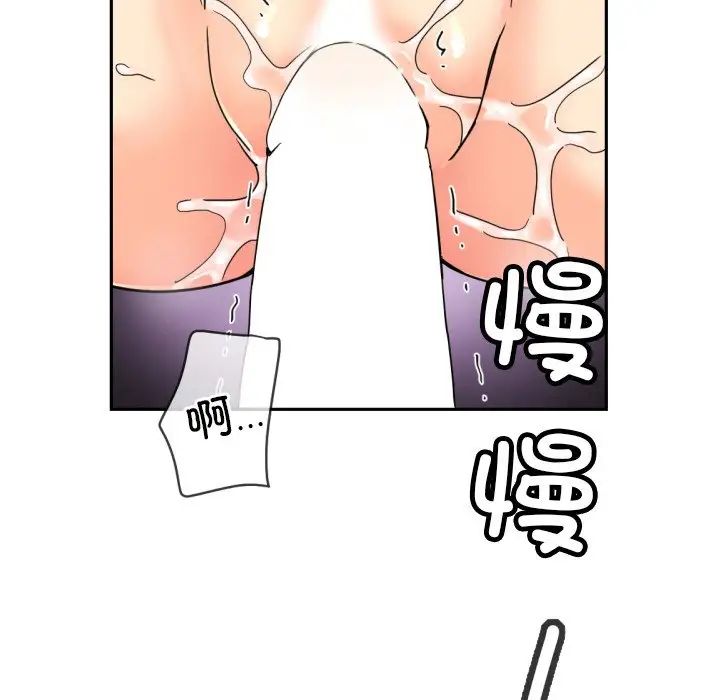 《调教小娇妻》漫画 第45話