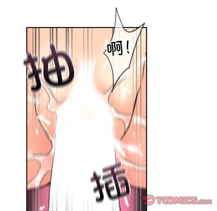 《调教小娇妻》漫画 第45話