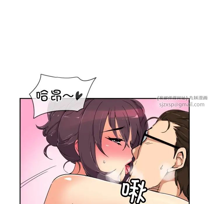 《调教小娇妻》漫画 第45話