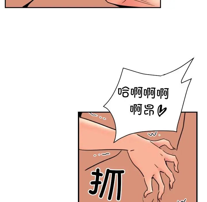 《调教小娇妻》漫画 第45話