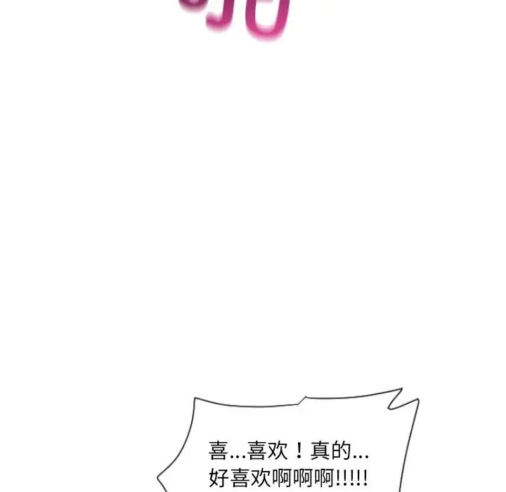 《调教小娇妻》漫画 第45話