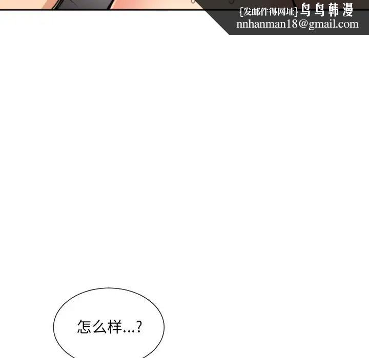 《调教小娇妻》漫画 第45話