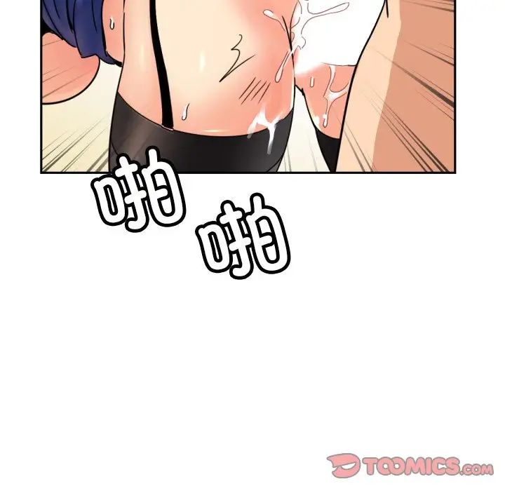 《调教小娇妻》漫画 第45話