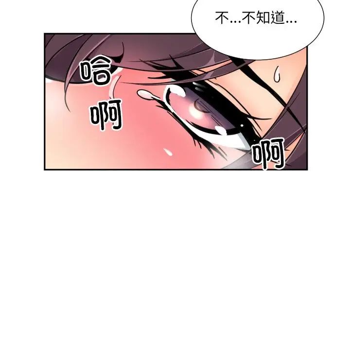 《调教小娇妻》漫画 第45話