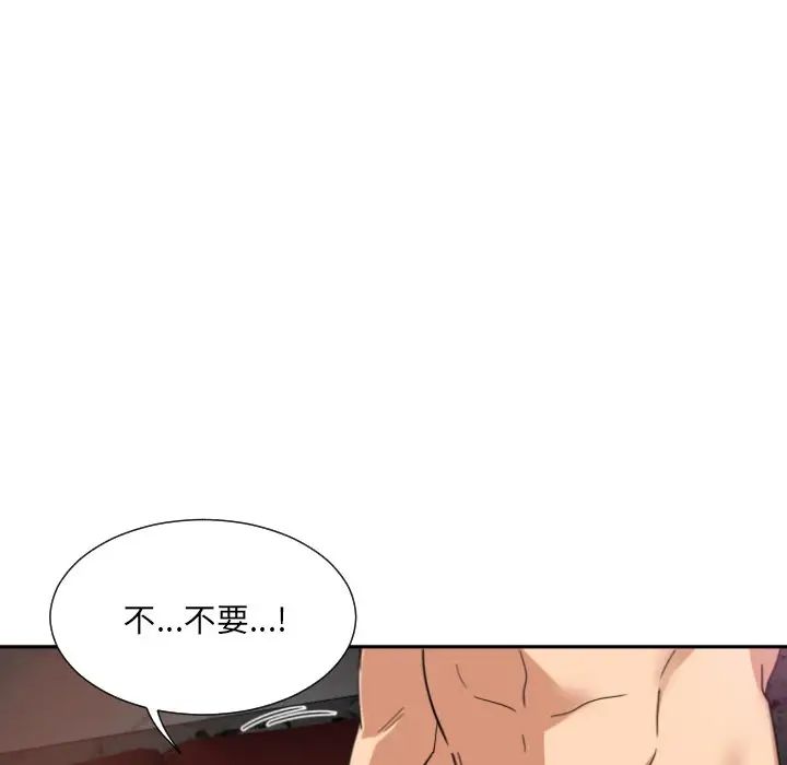 《调教小娇妻》漫画 第45話