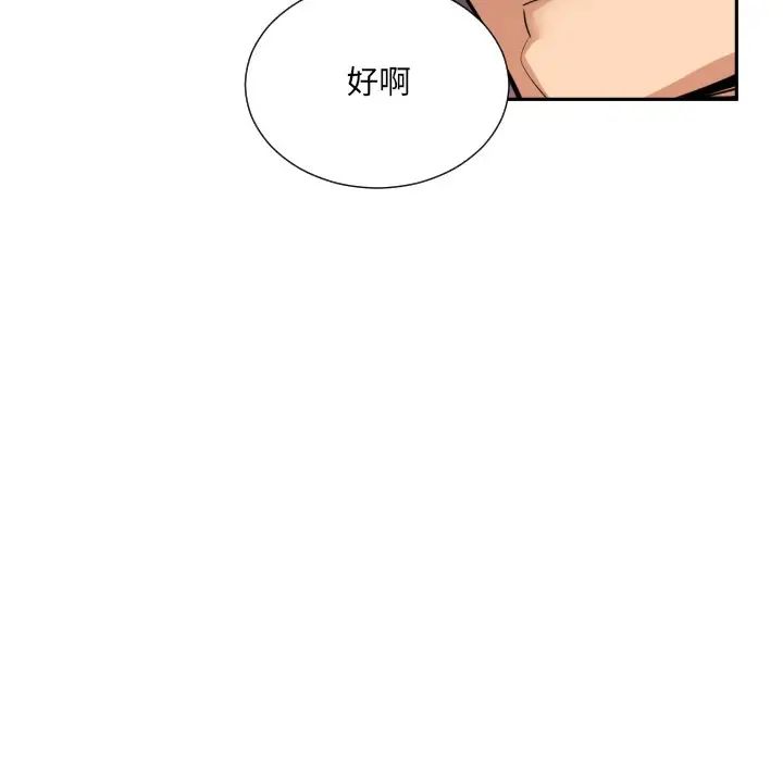《调教小娇妻》漫画 第45話