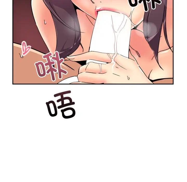 《调教小娇妻》漫画 第45話