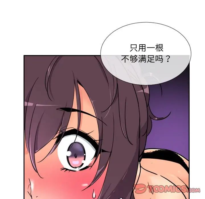 《调教小娇妻》漫画 第46話