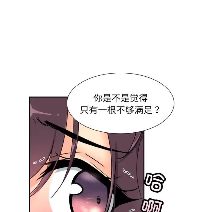 《调教小娇妻》漫画 第46話