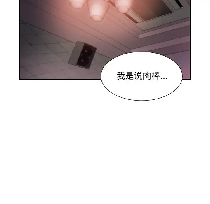 《调教小娇妻》漫画 第46話
