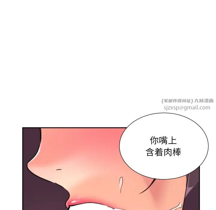 《调教小娇妻》漫画 第46話