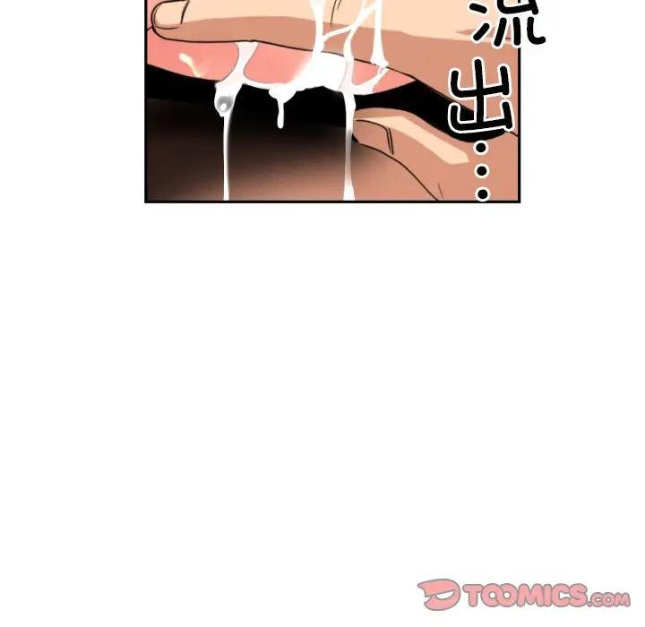 《调教小娇妻》漫画 第46話