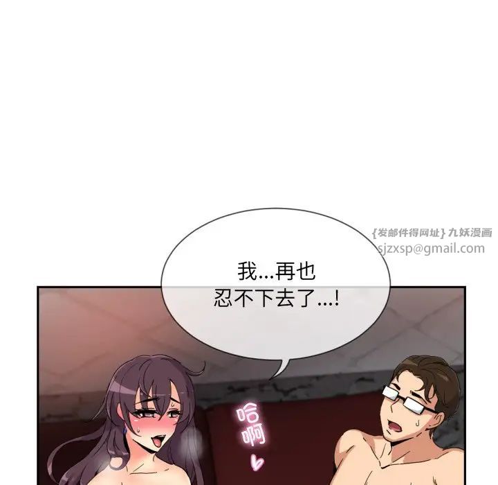 《调教小娇妻》漫画 第46話