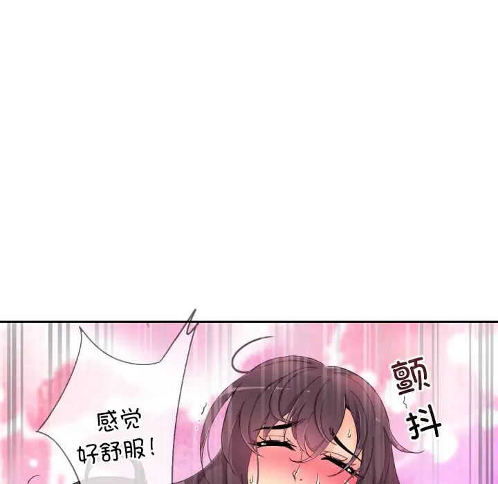 《调教小娇妻》漫画 第46話