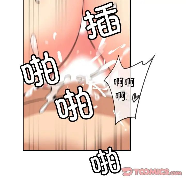 《调教小娇妻》漫画 第46話
