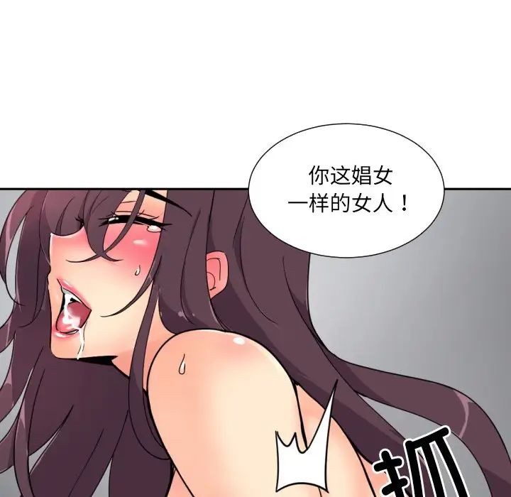 《调教小娇妻》漫画 第46話