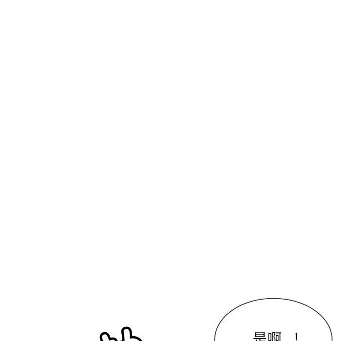 《调教小娇妻》漫画 第46話