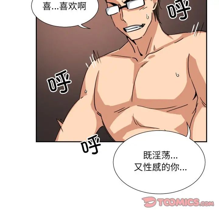 《调教小娇妻》漫画 第46話