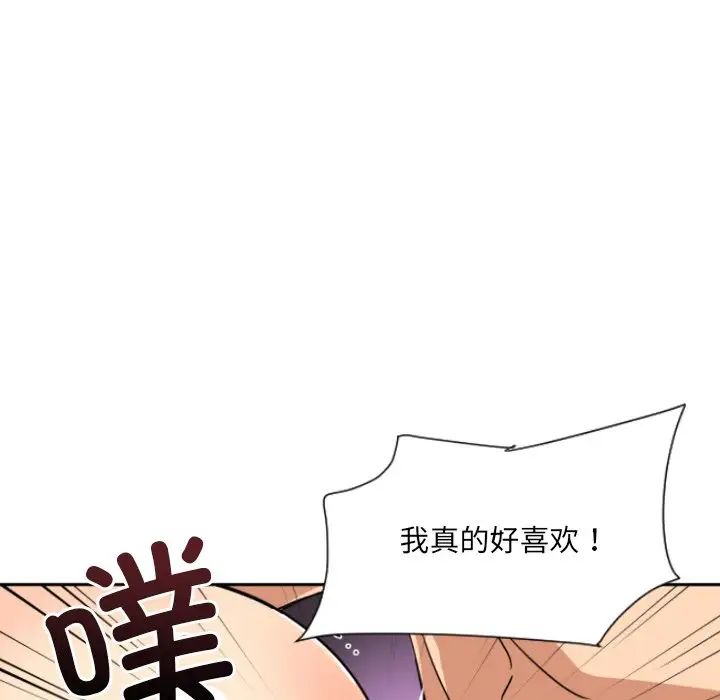 《调教小娇妻》漫画 第46話