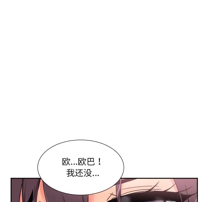 《调教小娇妻》漫画 第46話