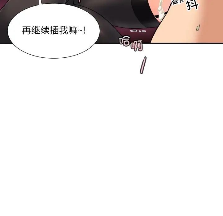 《调教小娇妻》漫画 第46話