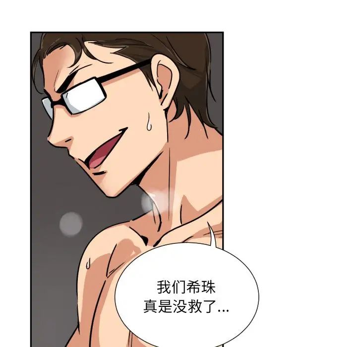 《调教小娇妻》漫画 第46話