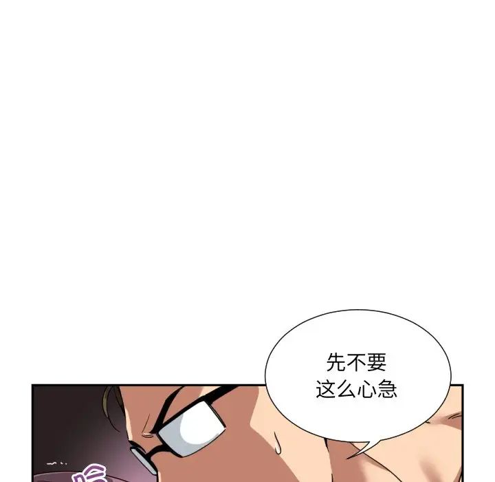 《调教小娇妻》漫画 第46話