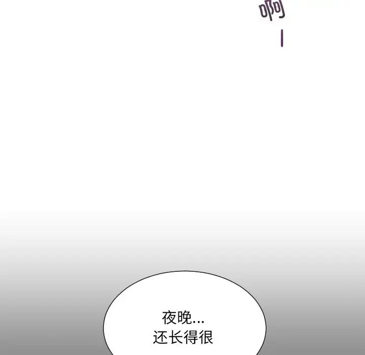 《调教小娇妻》漫画 第46話
