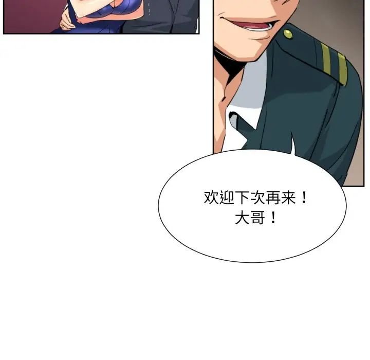 《调教小娇妻》漫画 第46話