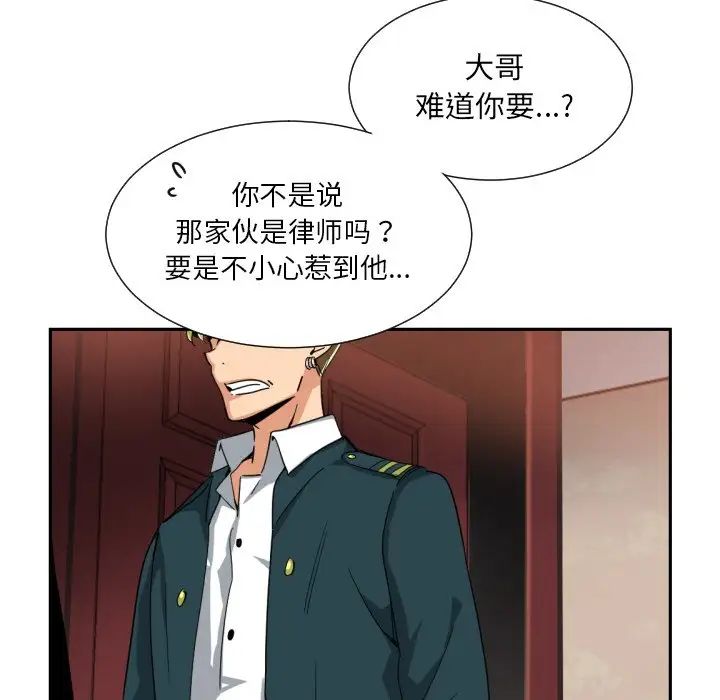 《调教小娇妻》漫画 第46話