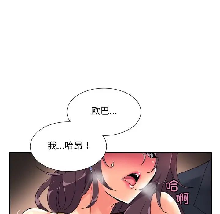《调教小娇妻》漫画 第46話