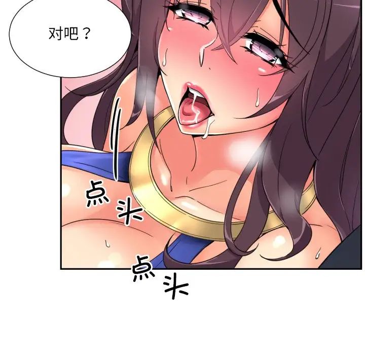 《调教小娇妻》漫画 第46話