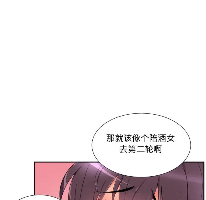 《调教小娇妻》漫画 第46話