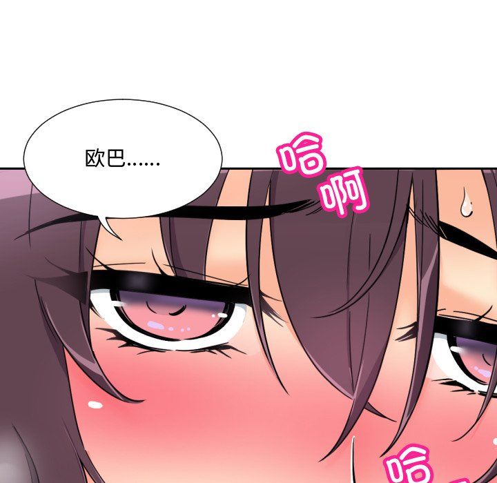 《调教小娇妻》漫画 第47話